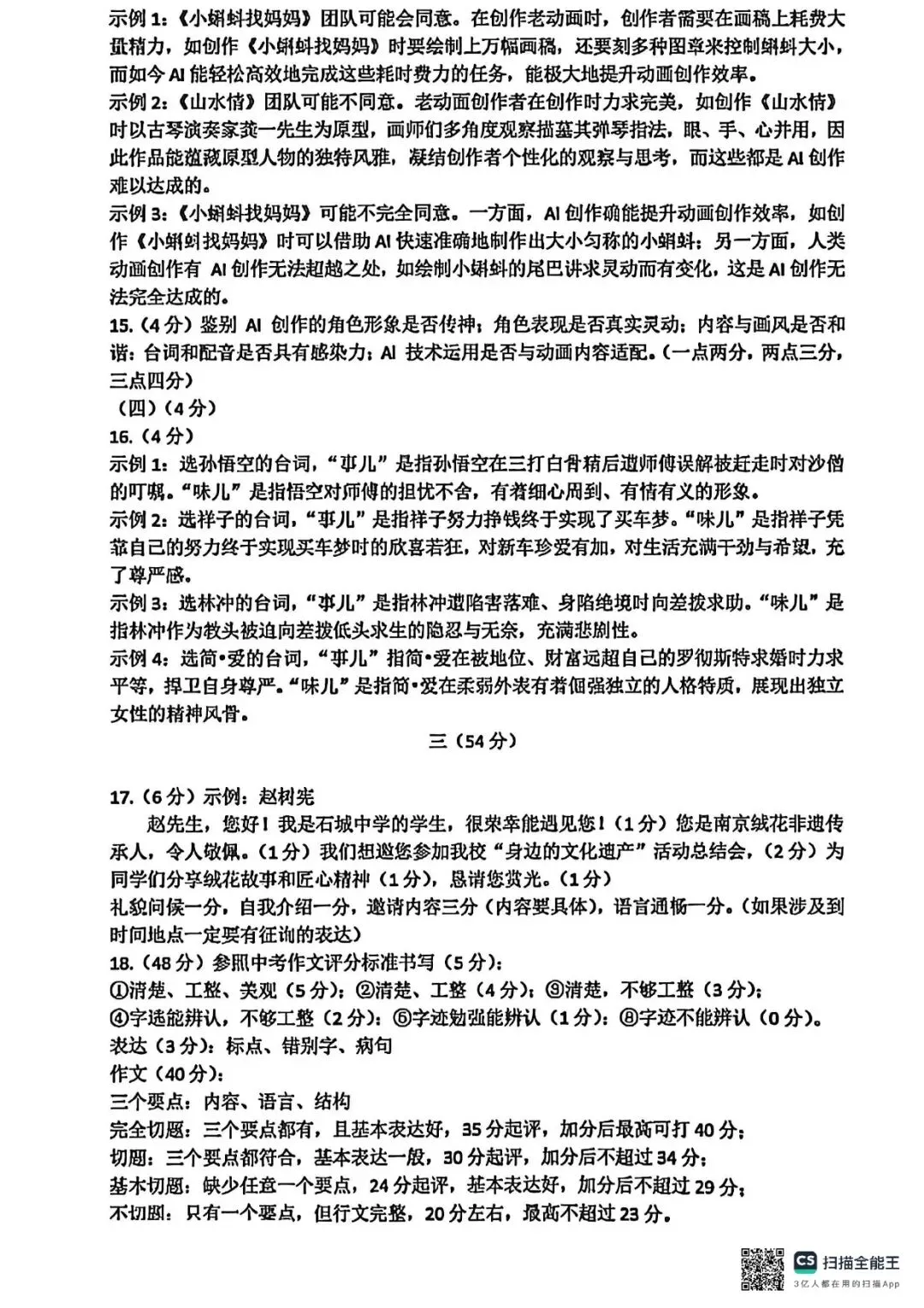 初三一模|2026南京初三鼓楼一模语文试卷(含答案) 第10张