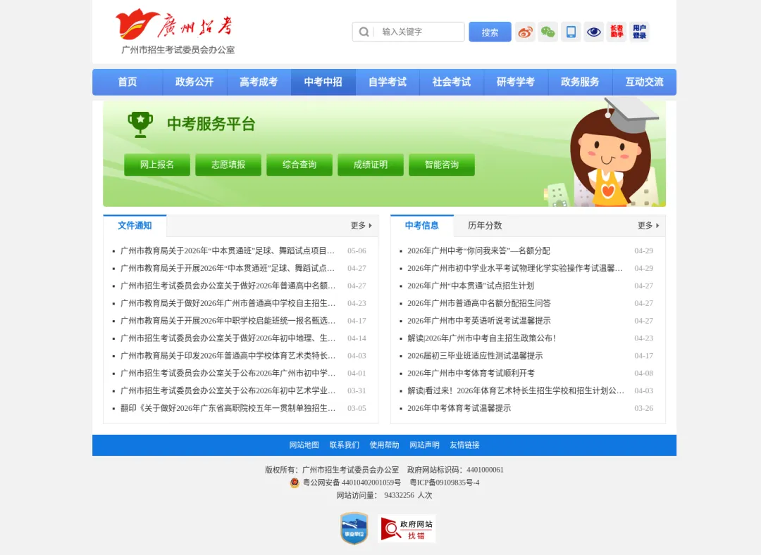 2026广州中考一模成绩查询全流程!手把手教你查分 第1张 2026广州中考一模成绩查询全流程!手把手教你查分 第1张