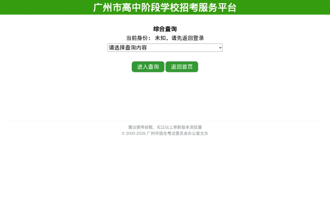 2026广州中考一模成绩查询全流程!手把手教你查分 第4张 2026广州中考一模成绩查询全流程!手把手教你查分 第4张