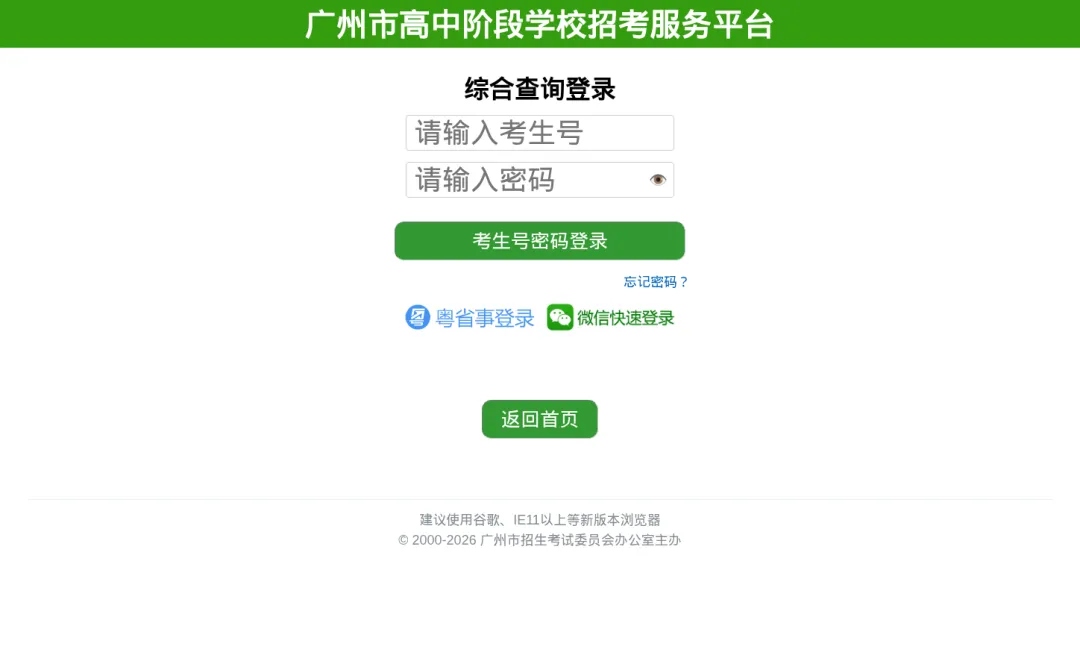 2026广州中考一模成绩查询全流程!手把手教你查分 第5张 2026广州中考一模成绩查询全流程!手把手教你查分 第5张