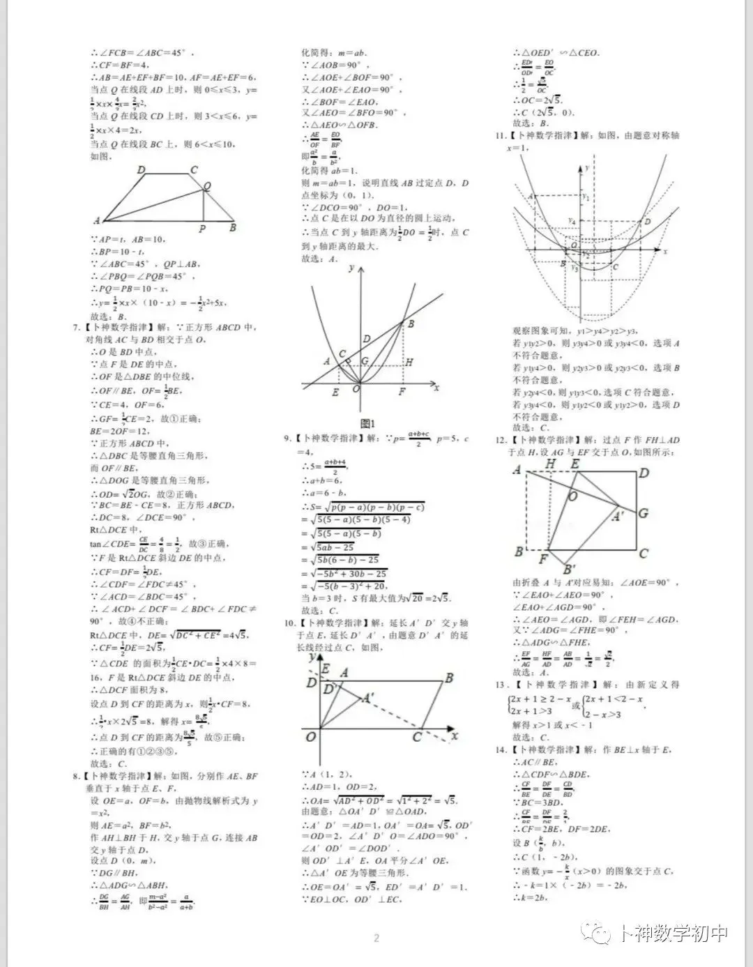 更新至第4年《名校中考数学压轴题狂刷》中考真题/模拟压轴题/每年7辑/名师视角 大师眼光! 第95张