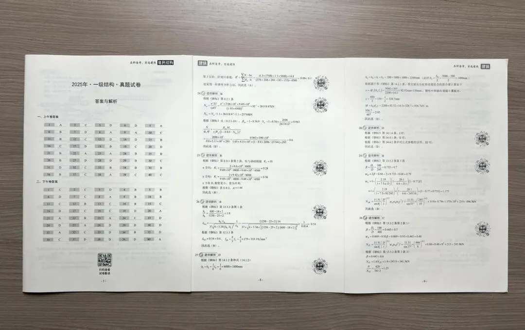 注册结构《十年真题及解析》现货发售!限时加赠答题模板,诚意满满! 第6张