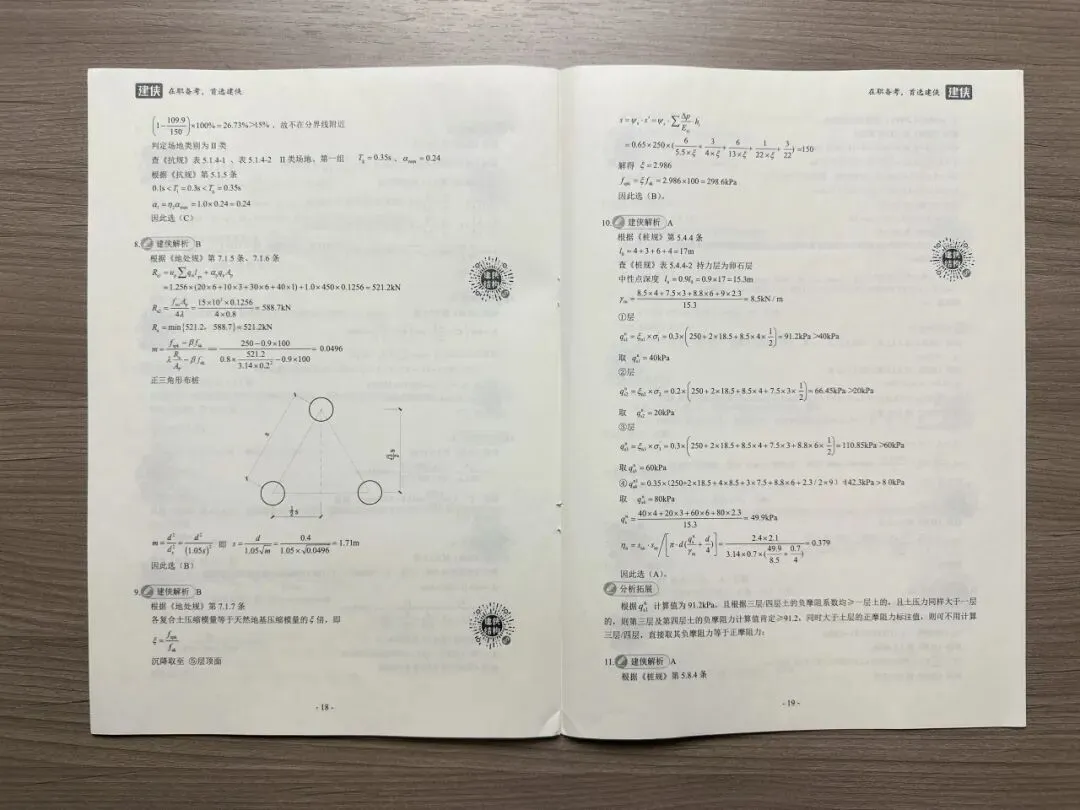 注册结构《十年真题及解析》现货发售!限时加赠答题模板,诚意满满! 第7张