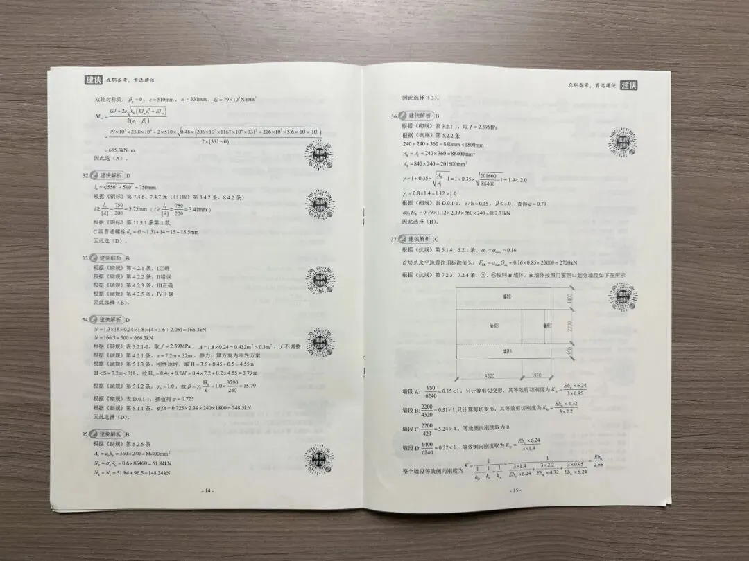 注册结构《十年真题及解析》现货发售!限时加赠答题模板,诚意满满! 第8张