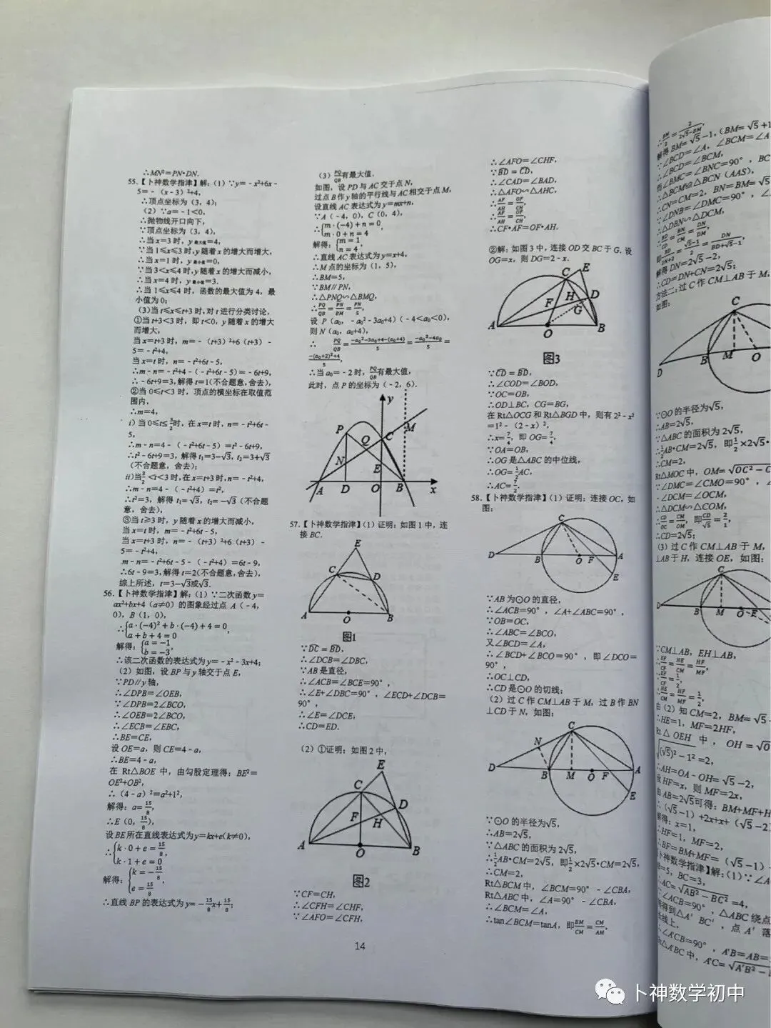 更新至第4年《名校中考数学压轴题狂刷》中考真题/模拟压轴题/每年7辑/名师视角 大师眼光! 第97张