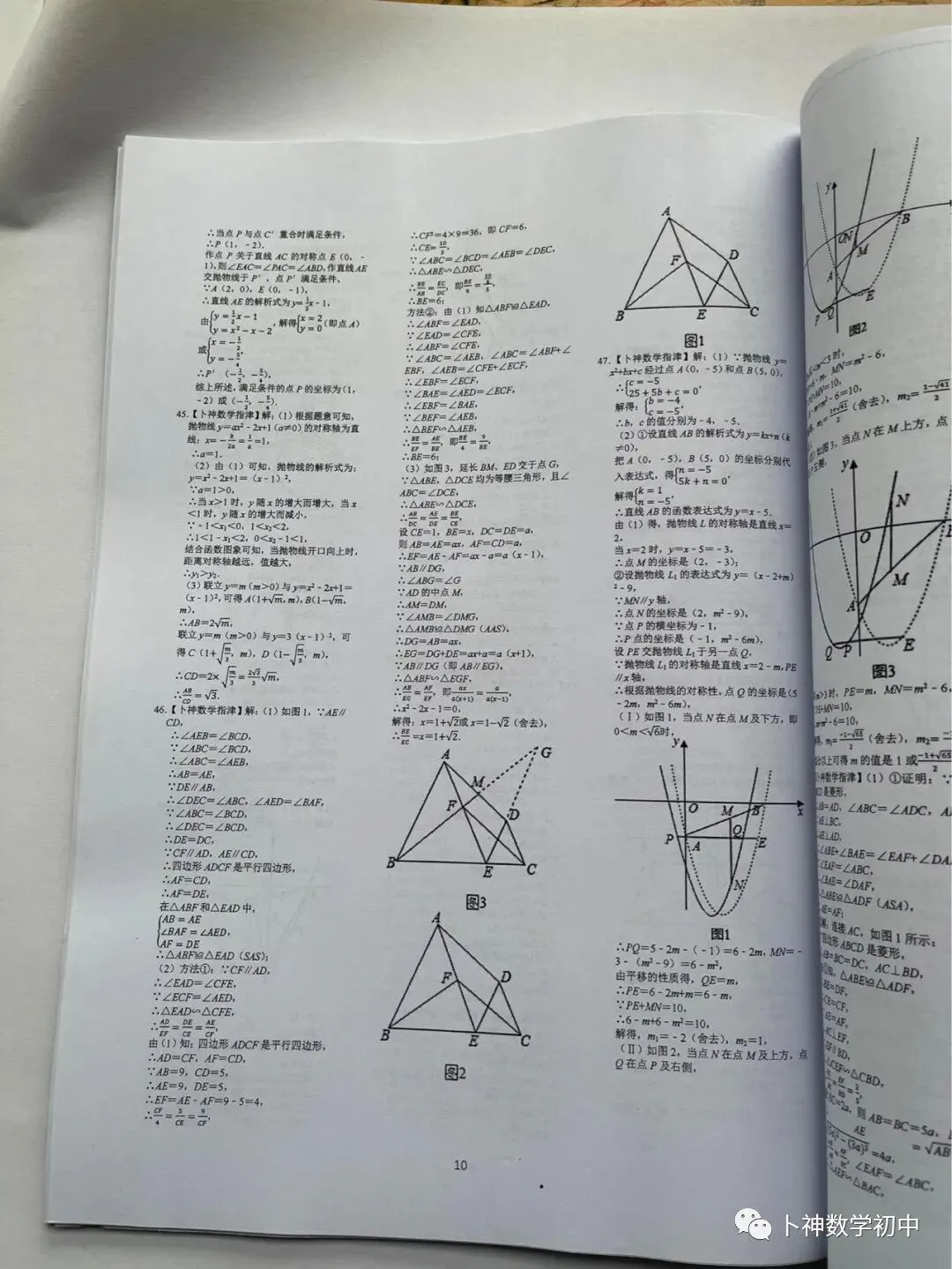 更新至第4年《名校中考数学压轴题狂刷》中考真题/模拟压轴题/每年7辑/名师视角 大师眼光! 第98张