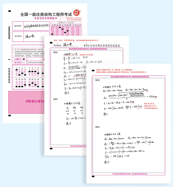 注册结构《十年真题及解析》现货发售!限时加赠答题模板,诚意满满! 第10张
