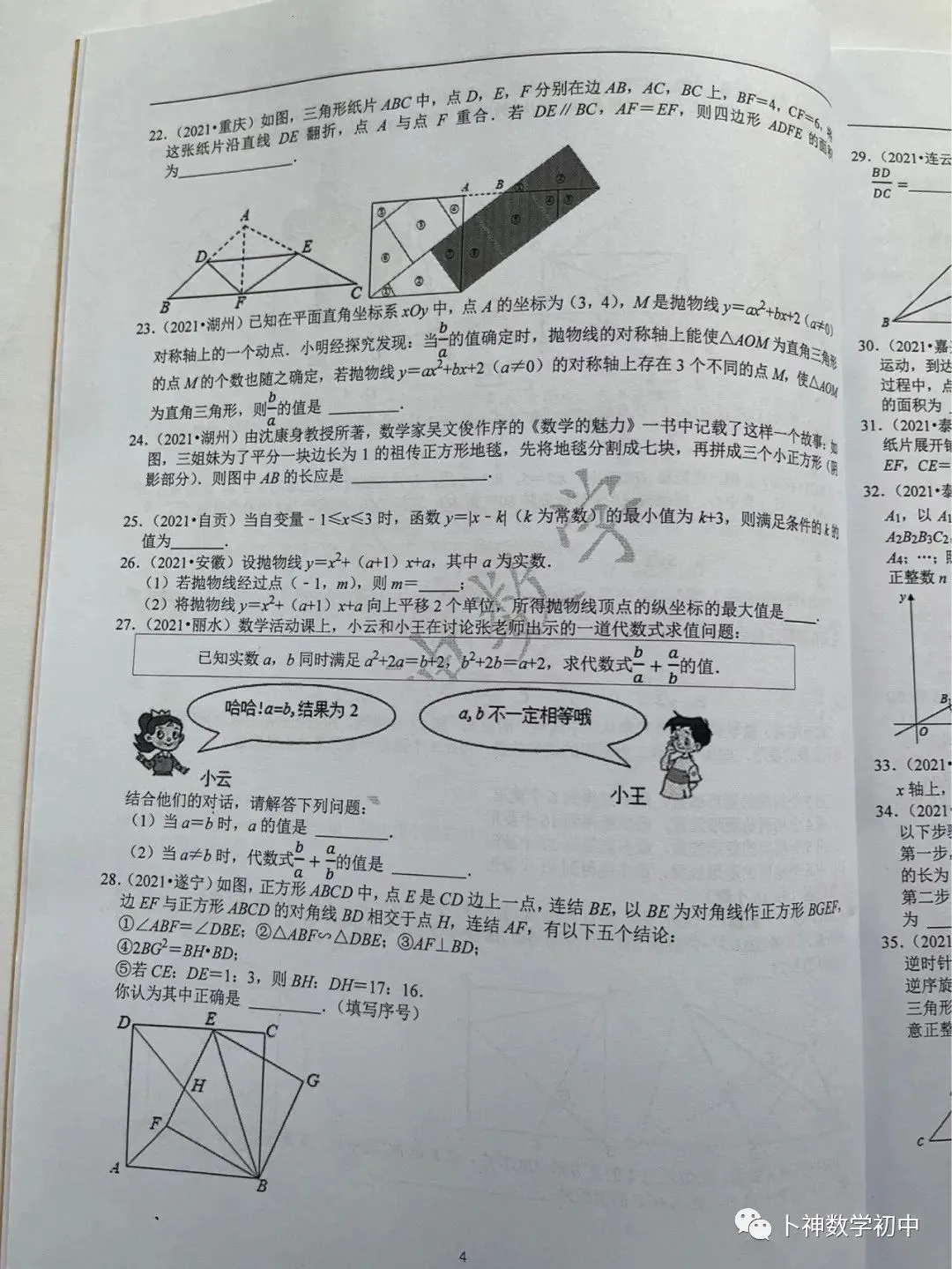 更新至第4年《名校中考数学压轴题狂刷》中考真题/模拟压轴题/每年7辑/名师视角 大师眼光! 第99张
