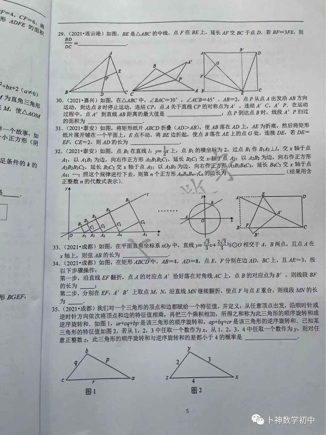 更新至第4年《名校中考数学压轴题狂刷》中考真题/模拟压轴题/每年7辑/名师视角 大师眼光! 第100张