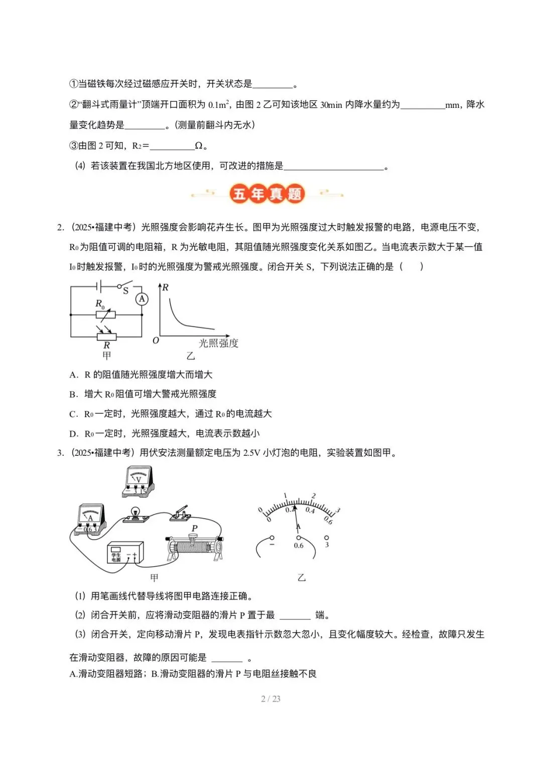 【中考物理汇编】5年(2021-2025)中考1年模拟物理真题分类汇编-欧姆定律及其应用 第2张
