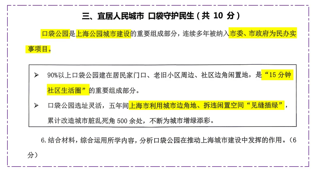 如何分析道法试卷材料 第1张