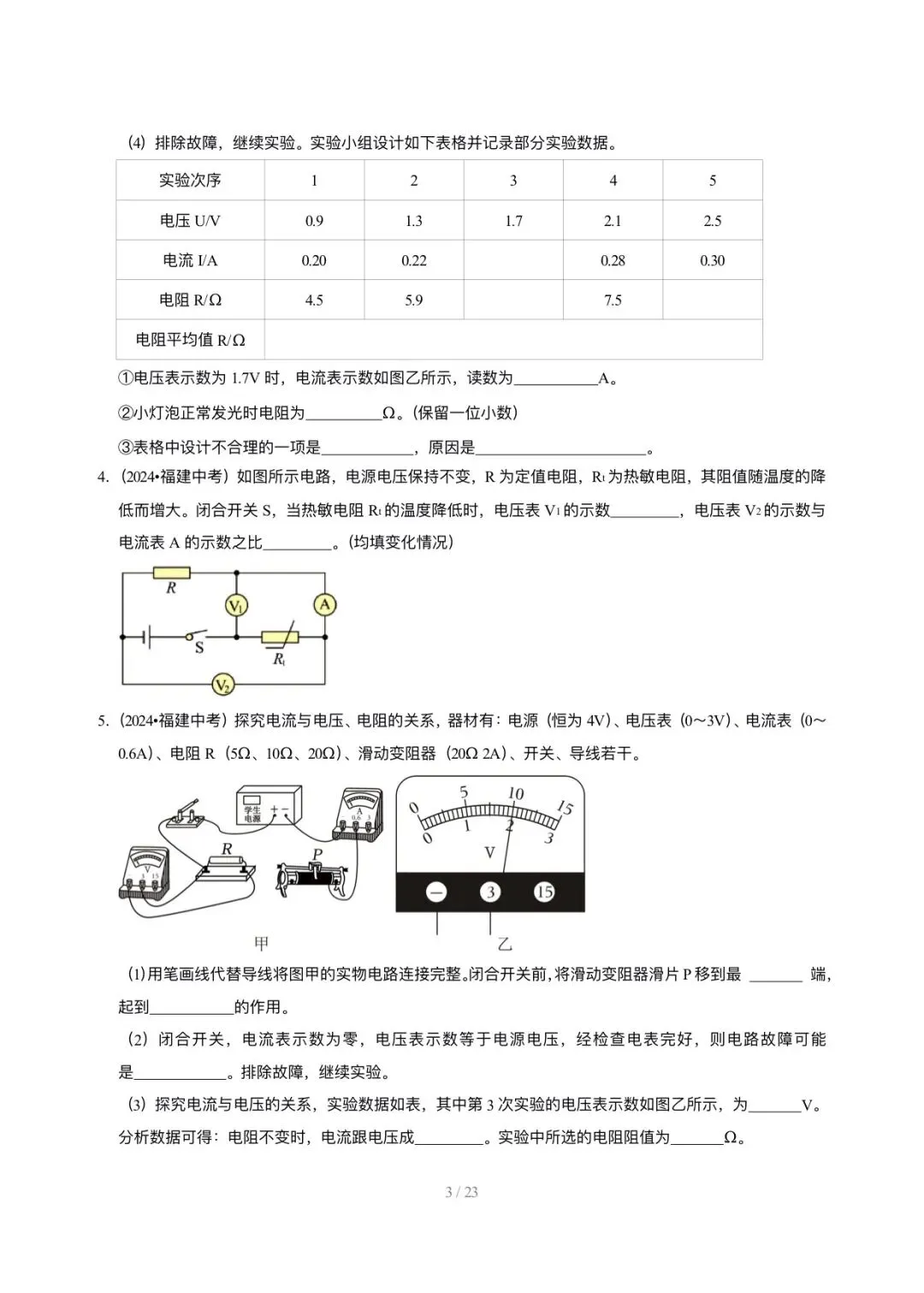 【中考物理汇编】5年(2021-2025)中考1年模拟物理真题分类汇编-欧姆定律及其应用 第3张