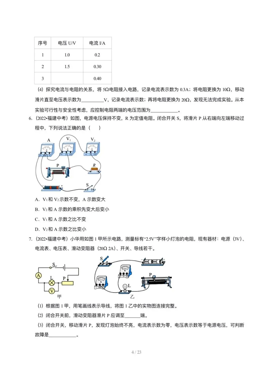 【中考物理汇编】5年(2021-2025)中考1年模拟物理真题分类汇编-欧姆定律及其应用 第4张