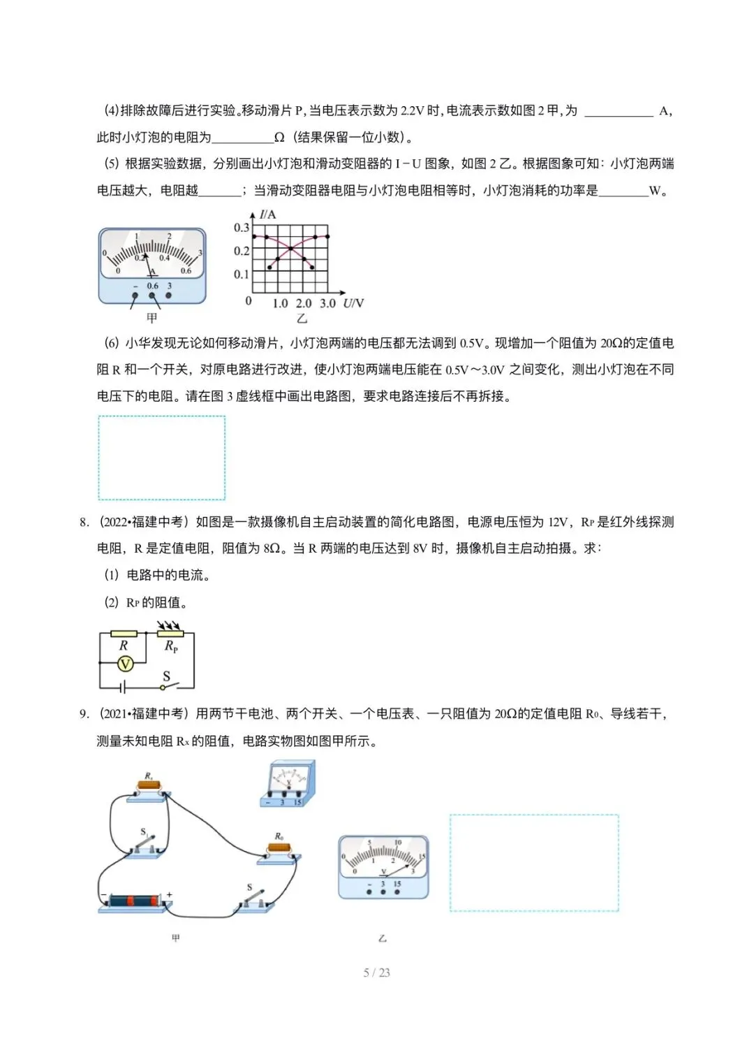 【中考物理汇编】5年(2021-2025)中考1年模拟物理真题分类汇编-欧姆定律及其应用 第5张