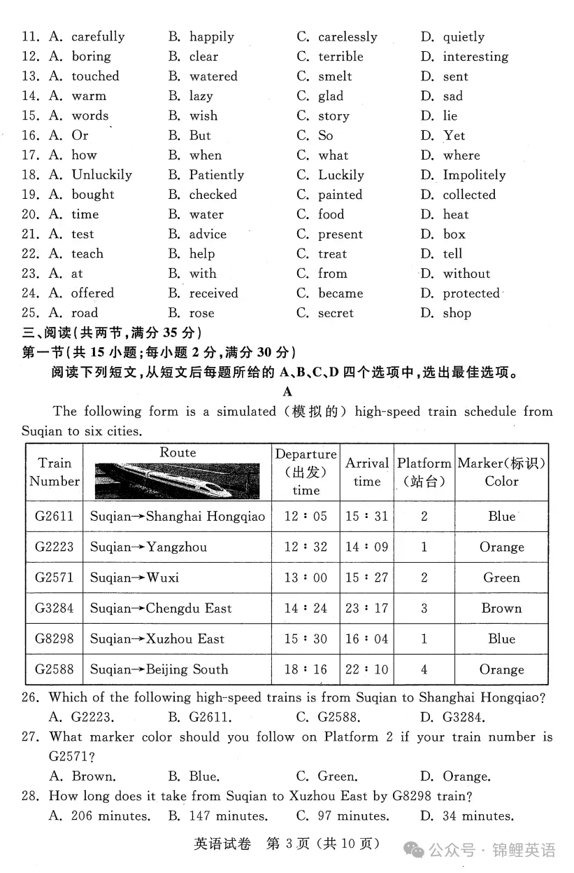 【中考真题】2025年江苏省宿迁市中考英语试题+答案 第3张