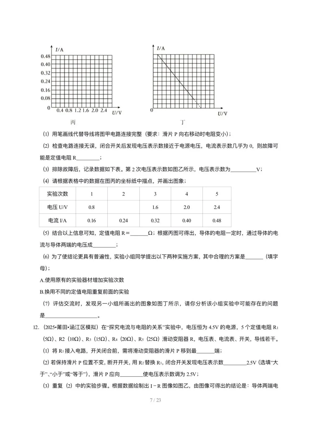 【中考物理汇编】5年(2021-2025)中考1年模拟物理真题分类汇编-欧姆定律及其应用 第7张