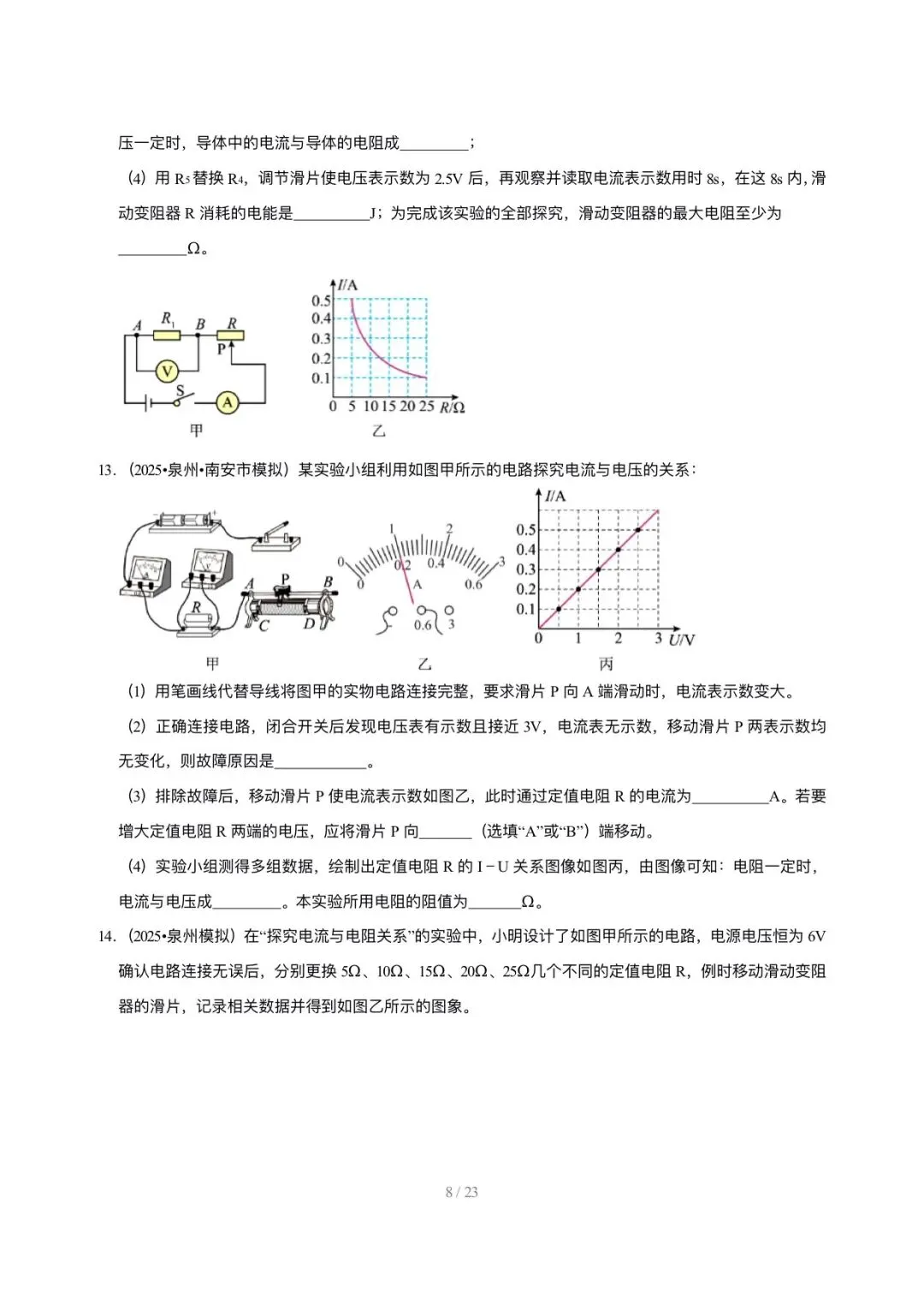 【中考物理汇编】5年(2021-2025)中考1年模拟物理真题分类汇编-欧姆定律及其应用 第8张