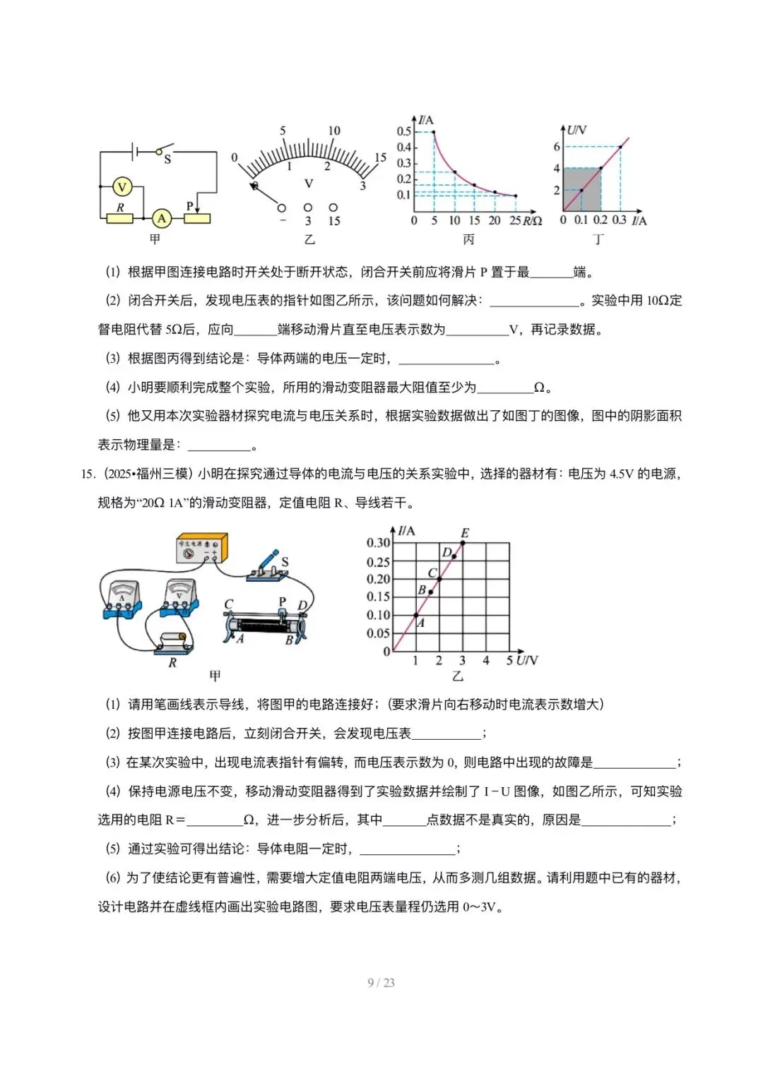 【中考物理汇编】5年(2021-2025)中考1年模拟物理真题分类汇编-欧姆定律及其应用 第9张