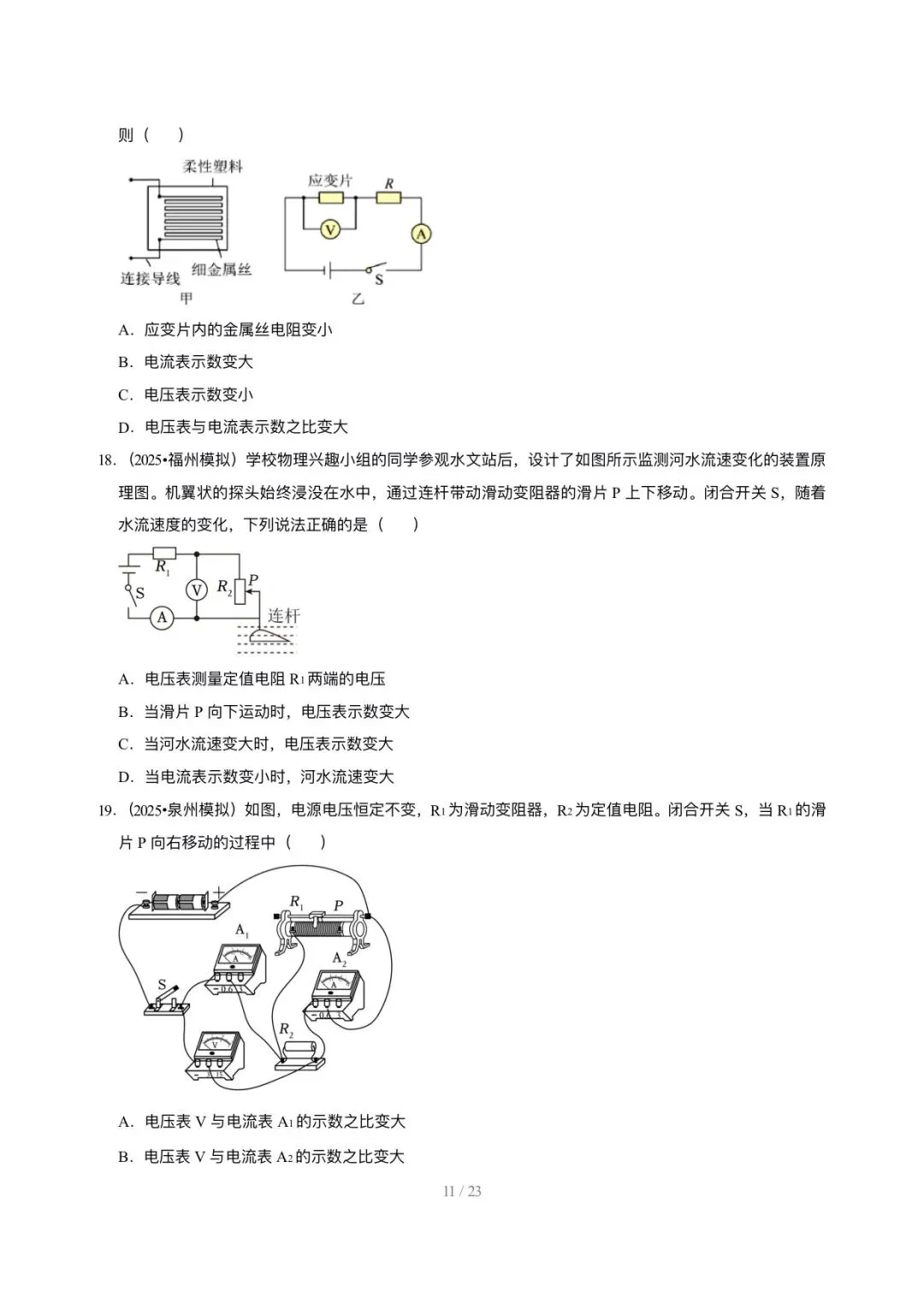 【中考物理汇编】5年(2021-2025)中考1年模拟物理真题分类汇编-欧姆定律及其应用 第11张