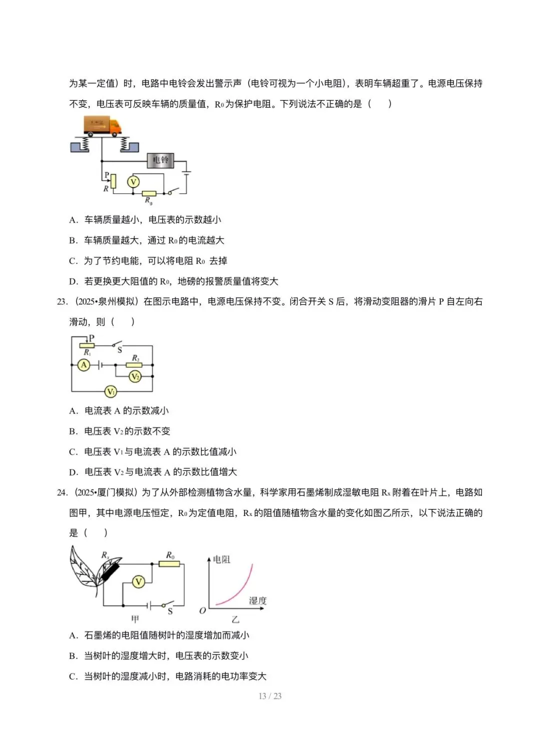 【中考物理汇编】5年(2021-2025)中考1年模拟物理真题分类汇编-欧姆定律及其应用 第13张