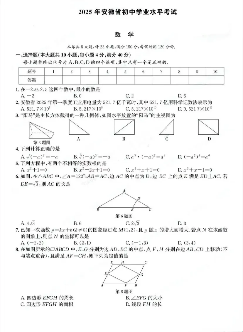 安徽省历年中考真题 第1张