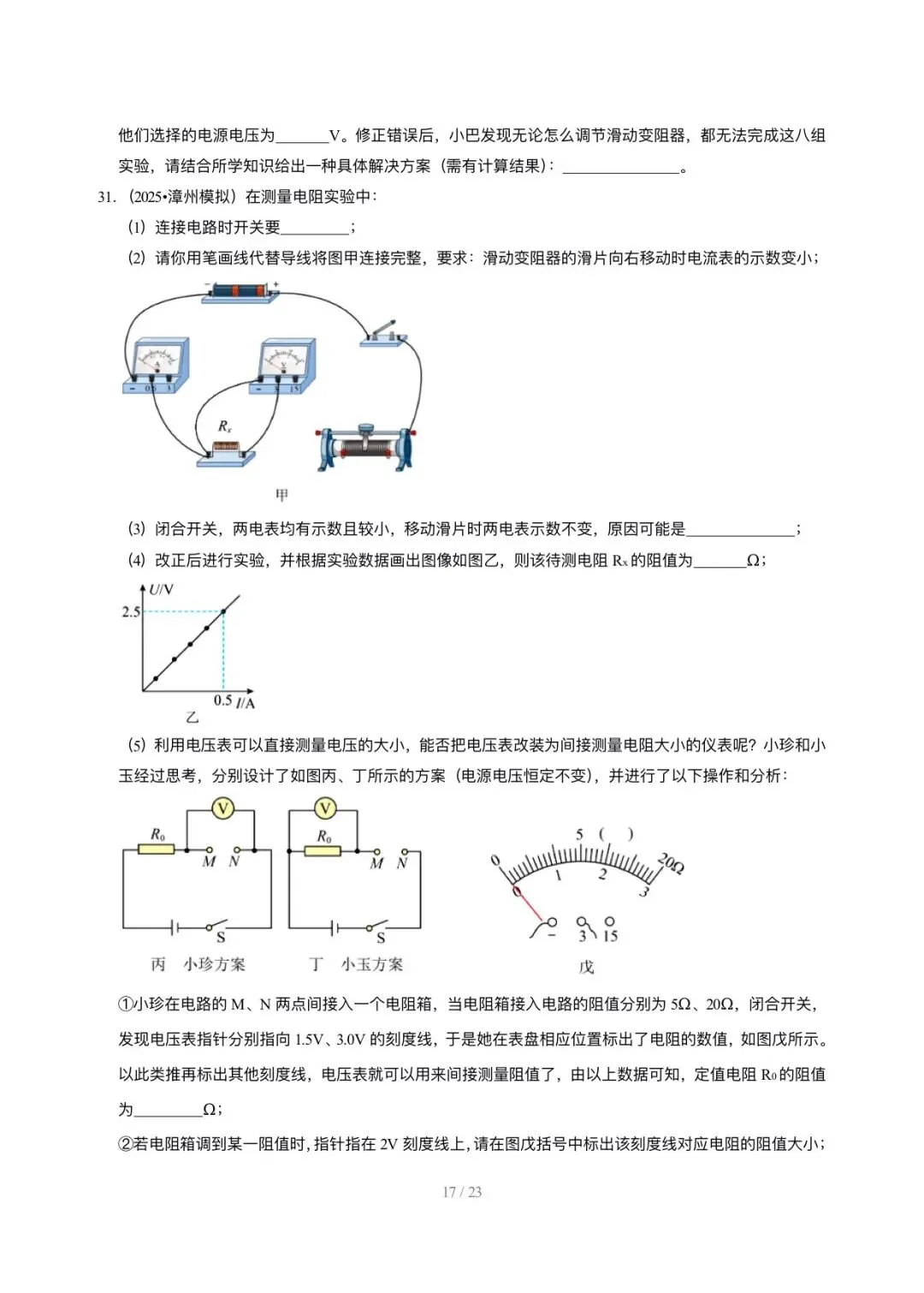 【中考物理汇编】5年(2021-2025)中考1年模拟物理真题分类汇编-欧姆定律及其应用 第17张
