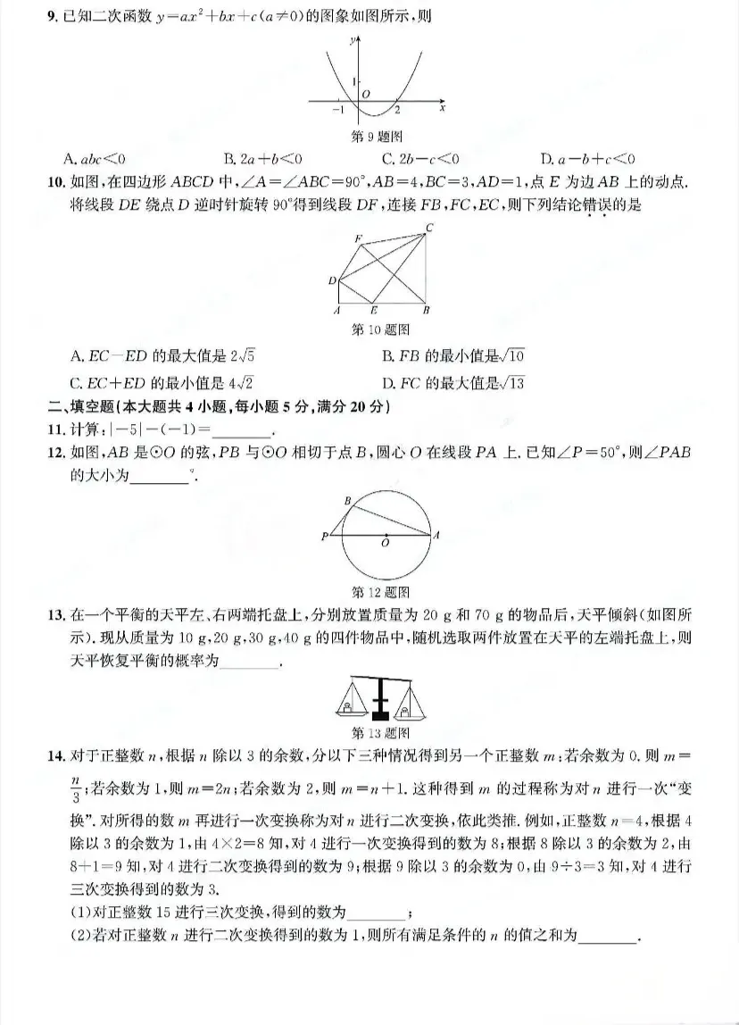 安徽省历年中考真题 第2张