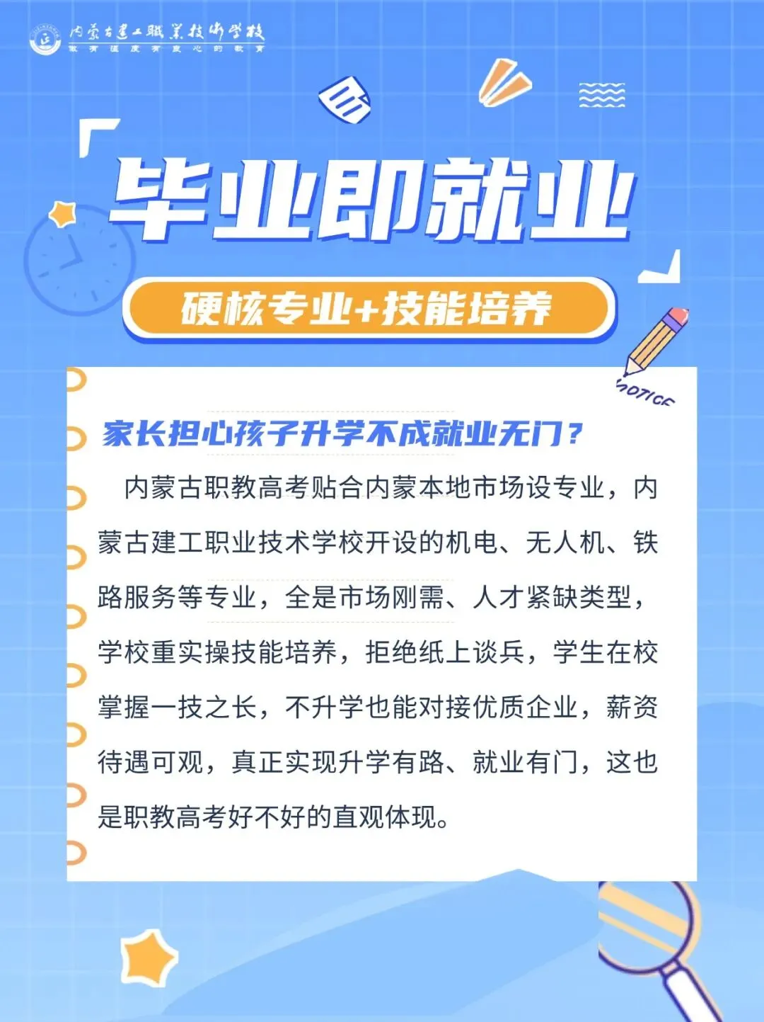中考没考上高中?内蒙古这条升学捷径,低分也能上本科 第2张