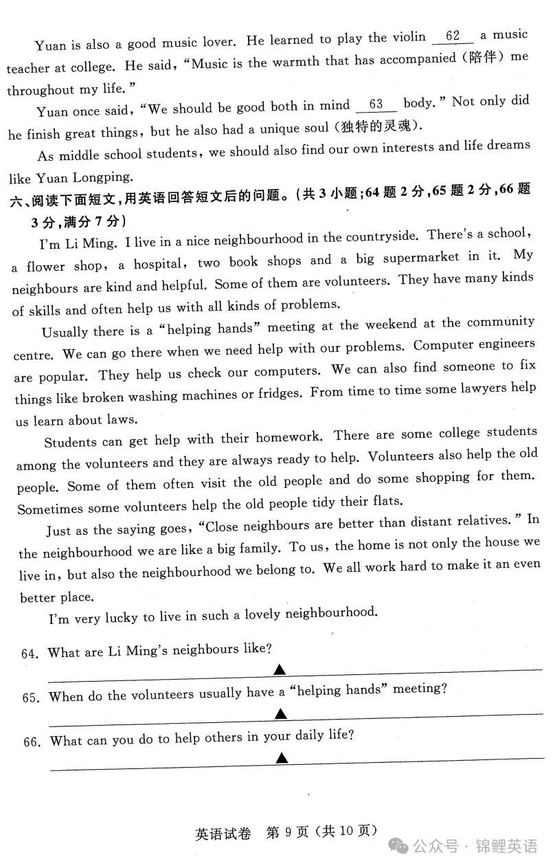 【中考真题】2025年江苏省宿迁市中考英语试题+答案 第9张
