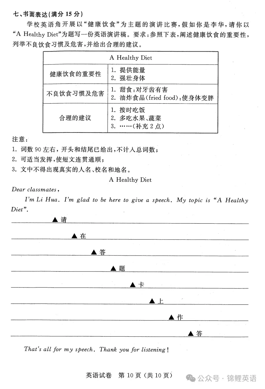 【中考真题】2025年江苏省宿迁市中考英语试题+答案 第10张