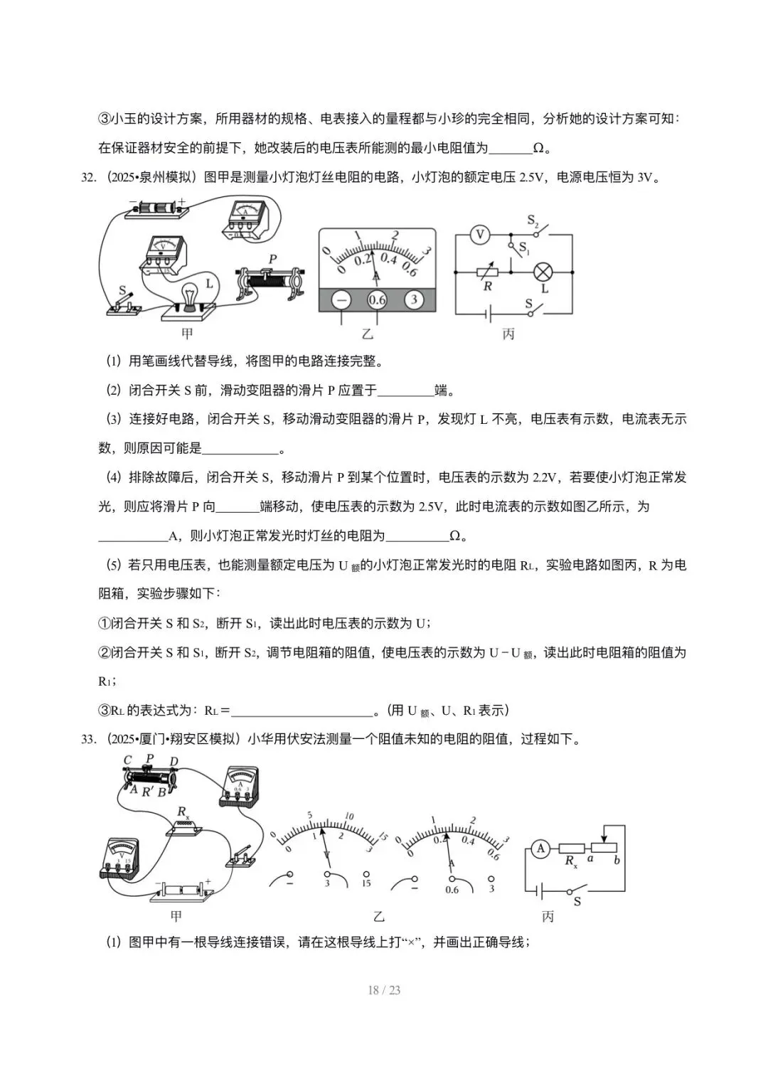 【中考物理汇编】5年(2021-2025)中考1年模拟物理真题分类汇编-欧姆定律及其应用 第18张