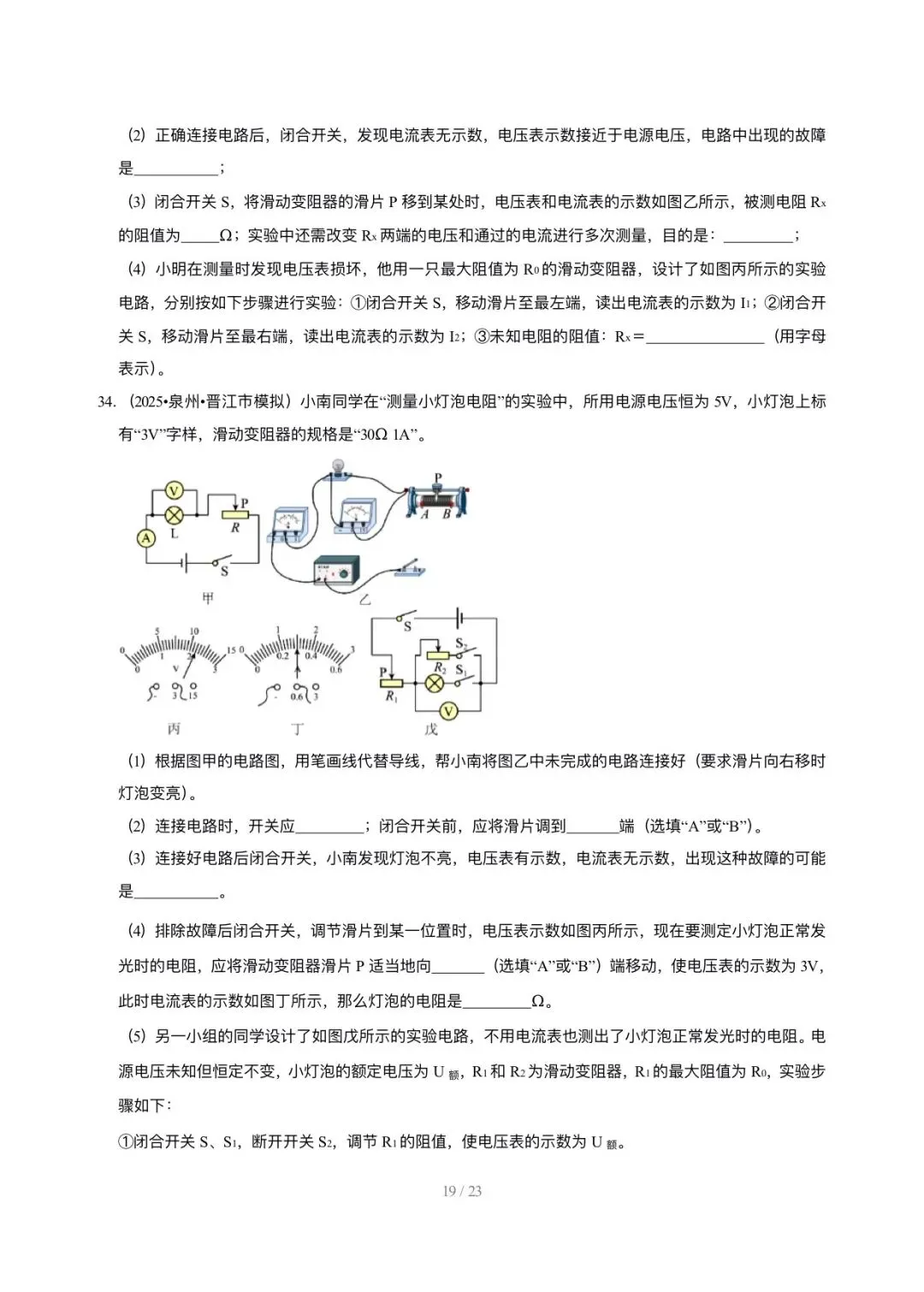 【中考物理汇编】5年(2021-2025)中考1年模拟物理真题分类汇编-欧姆定律及其应用 第19张