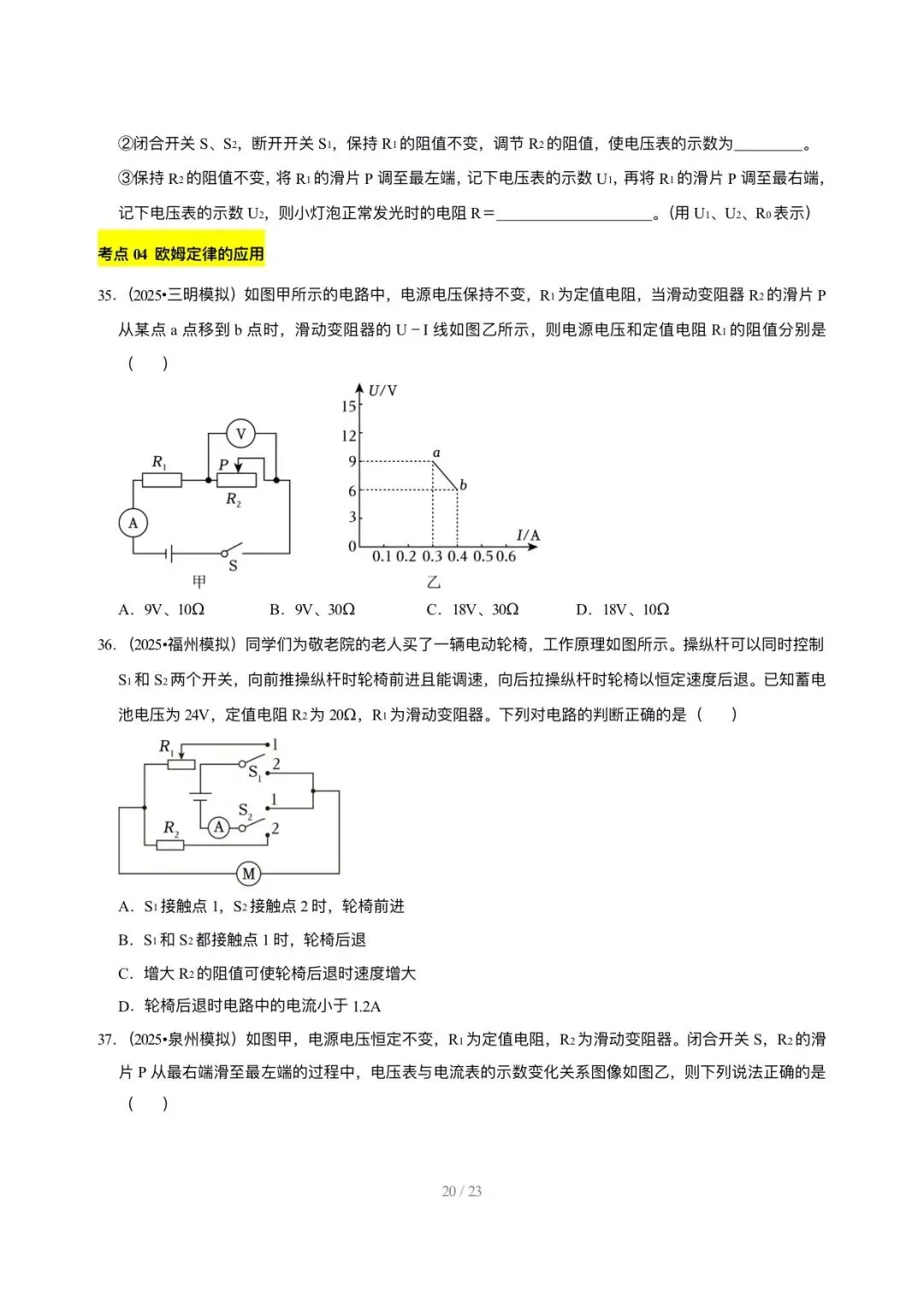 【中考物理汇编】5年(2021-2025)中考1年模拟物理真题分类汇编-欧姆定律及其应用 第20张