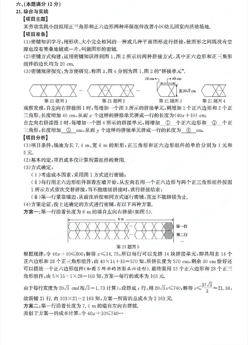 安徽省历年中考真题 第5张