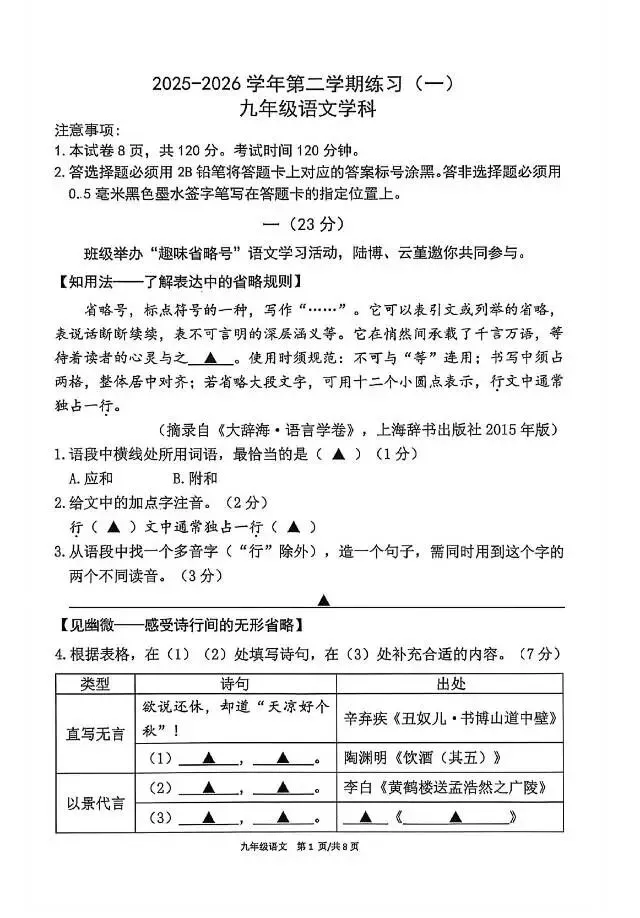 初三一模|2026南京初三建邺一模语文试卷(含答案) 第3张