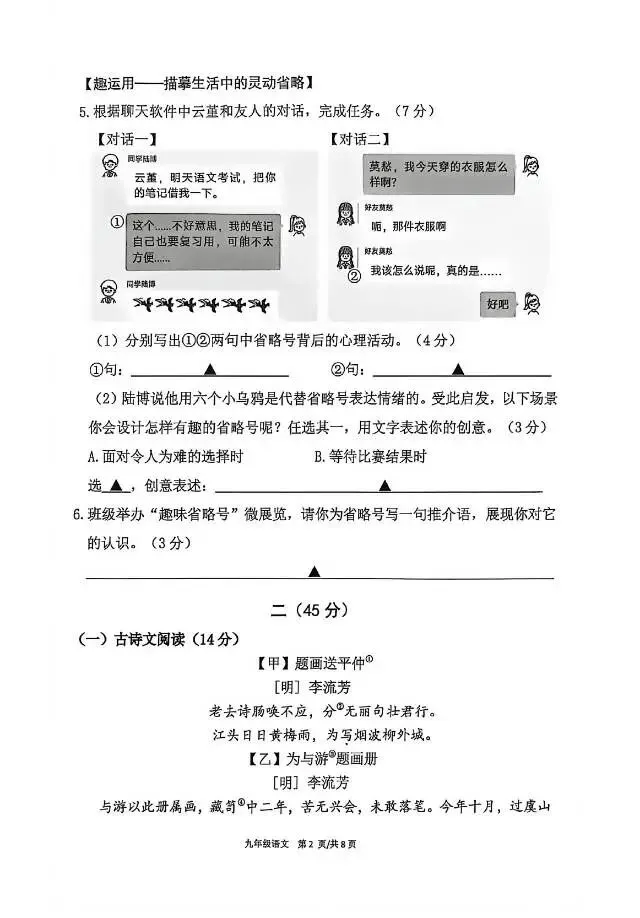 初三一模|2026南京初三建邺一模语文试卷(含答案) 第4张