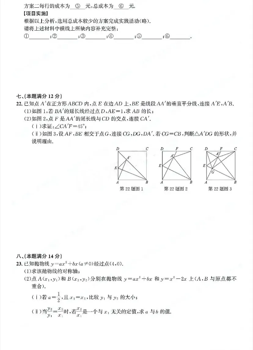 安徽省历年中考真题 第6张