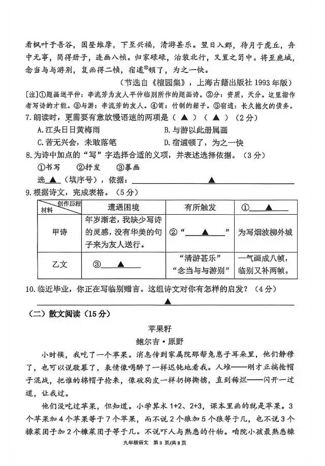 初三一模|2026南京初三建邺一模语文试卷(含答案) 第5张