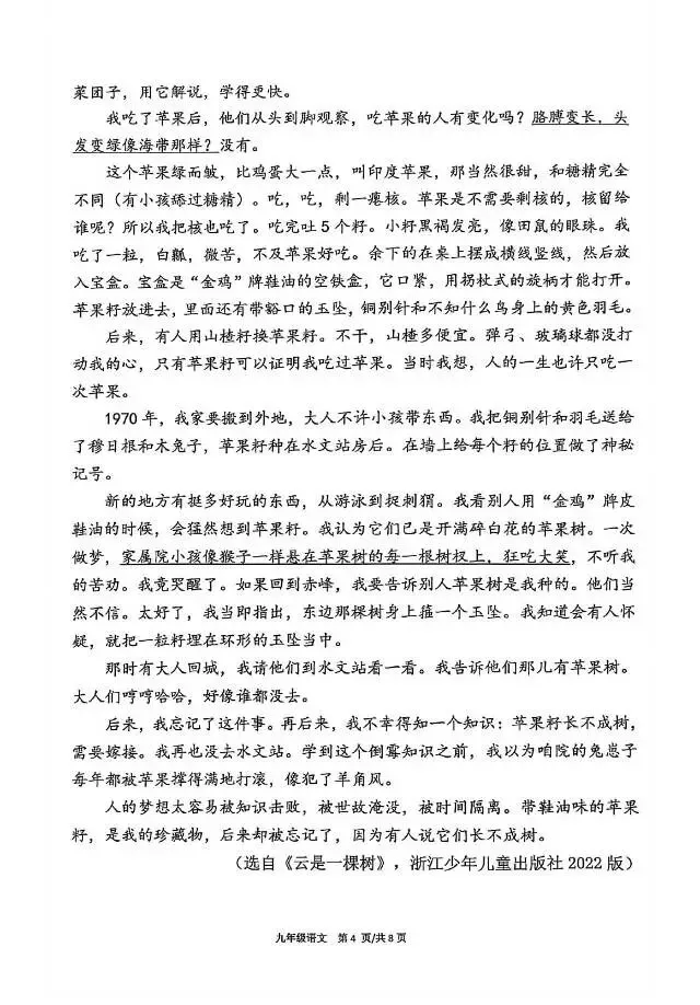 初三一模|2026南京初三建邺一模语文试卷(含答案) 第6张