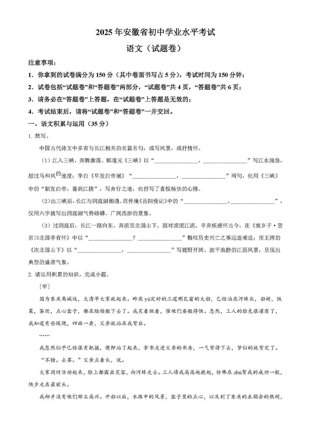 安徽省历年中考真题 第7张