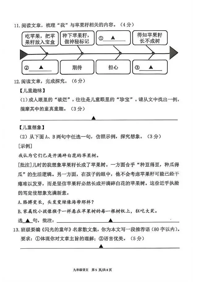 初三一模|2026南京初三建邺一模语文试卷(含答案) 第7张
