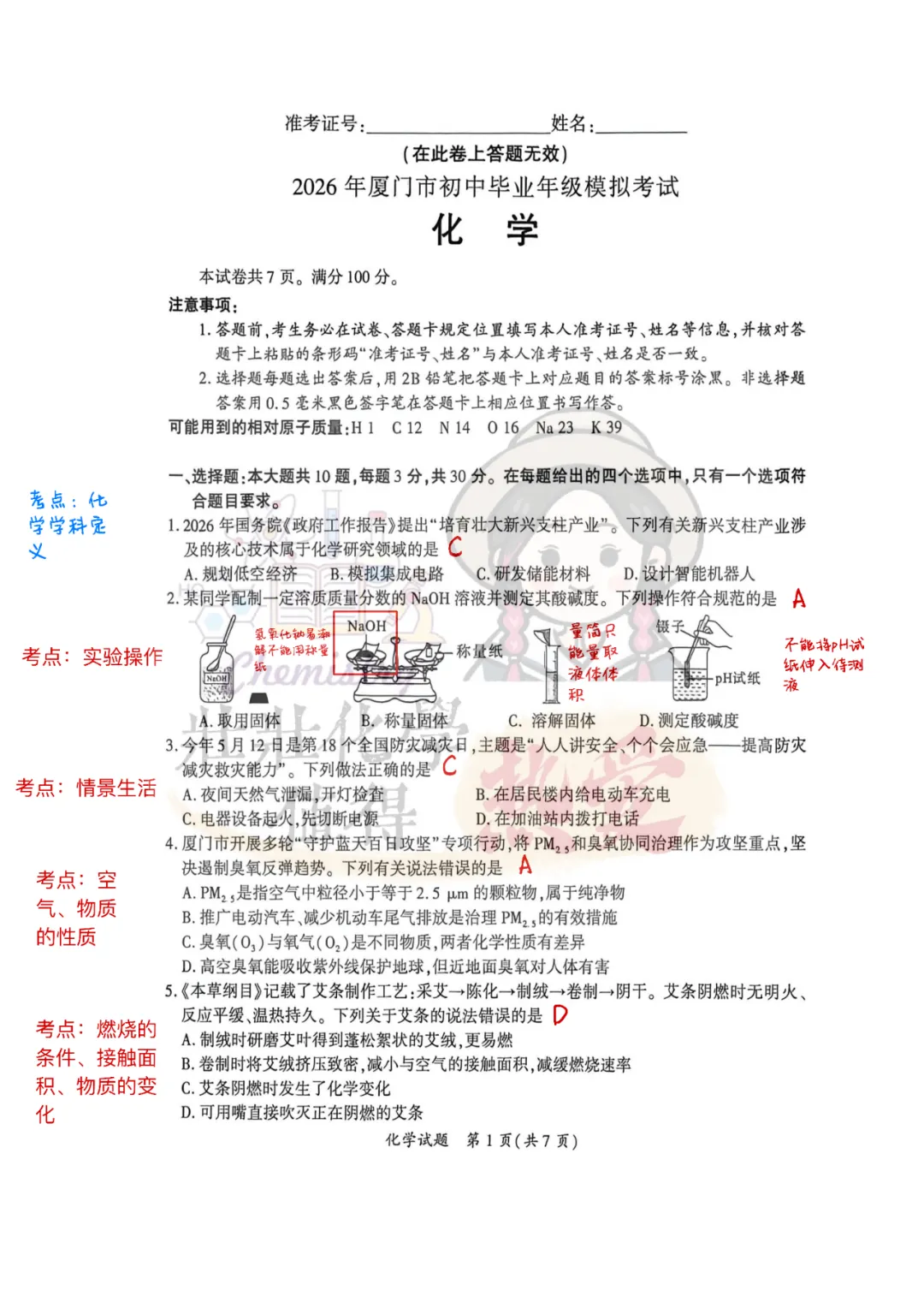 2026年厦门市初中毕业班年级模拟考试分析 第2张