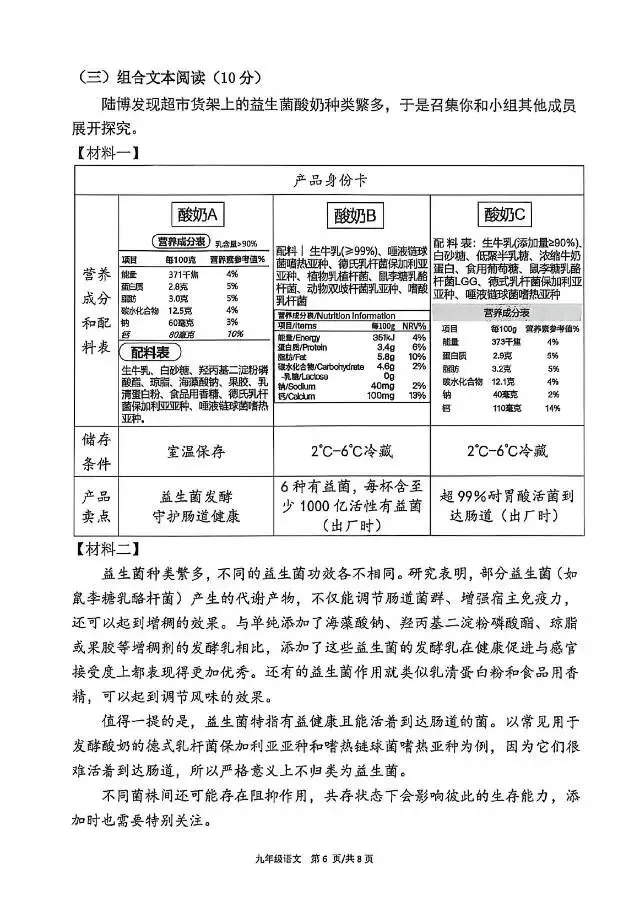 初三一模|2026南京初三建邺一模语文试卷(含答案) 第8张