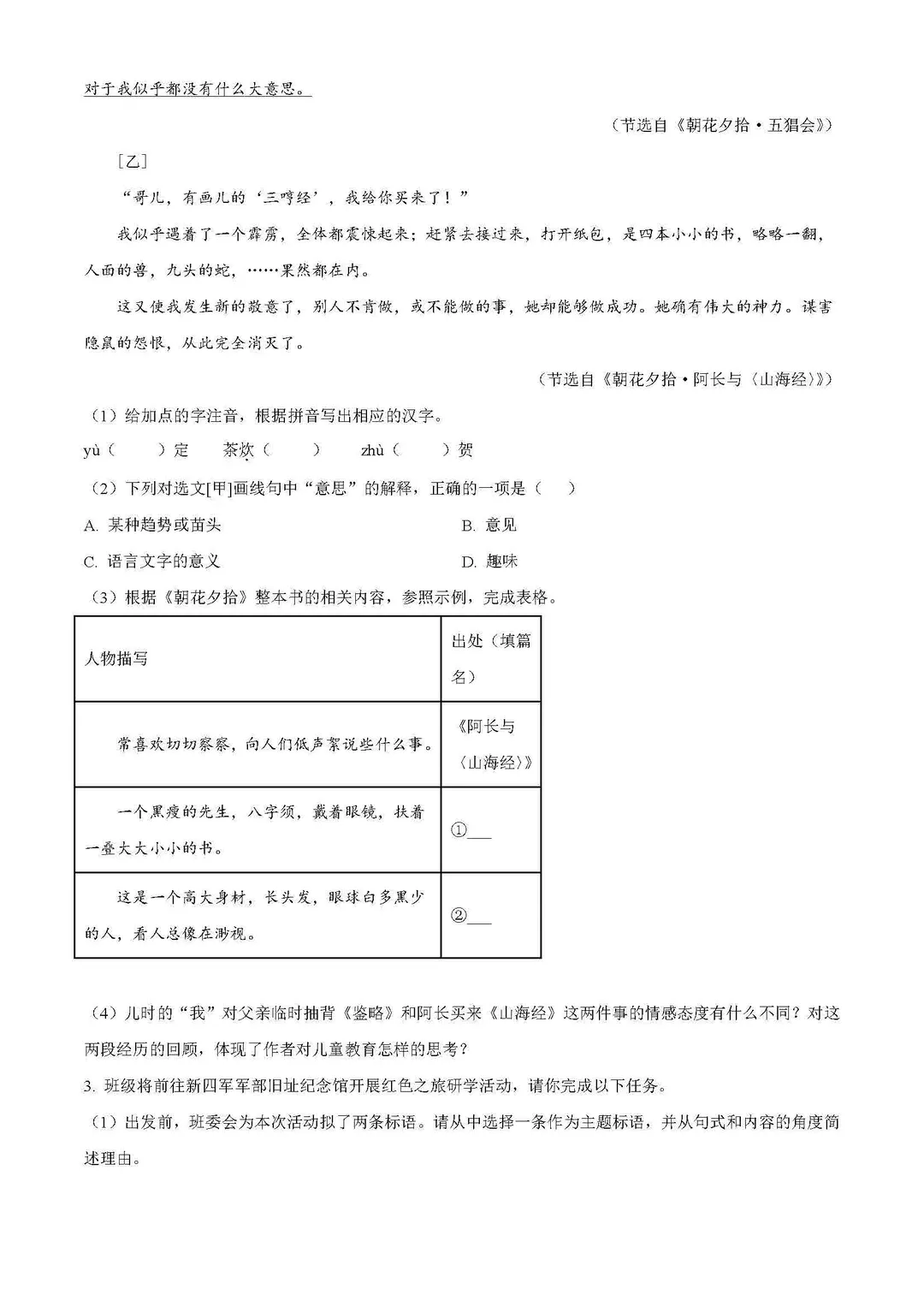 安徽省历年中考真题 第8张