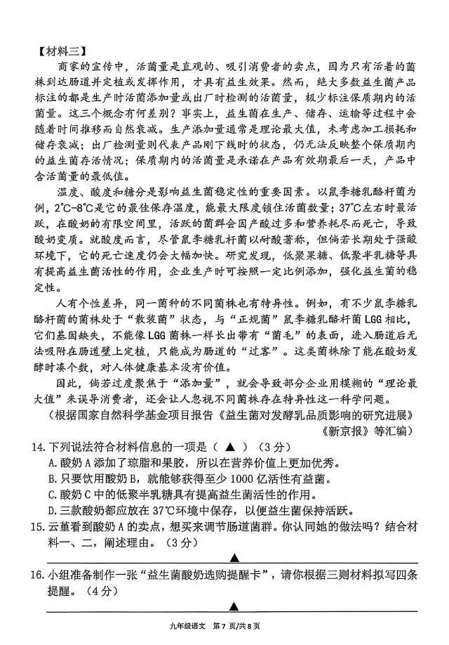 初三一模|2026南京初三建邺一模语文试卷(含答案) 第9张