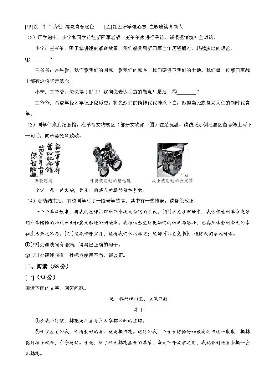 安徽省历年中考真题 第9张