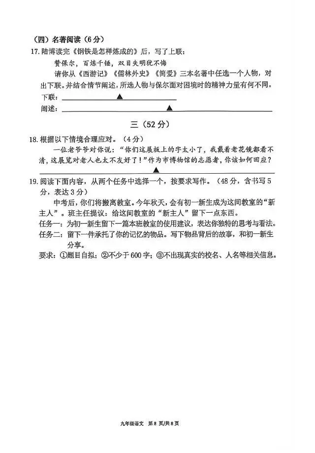 初三一模|2026南京初三建邺一模语文试卷(含答案) 第10张