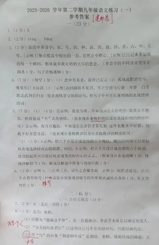 初三一模|2026南京初三建邺一模语文试卷(含答案) 第11张