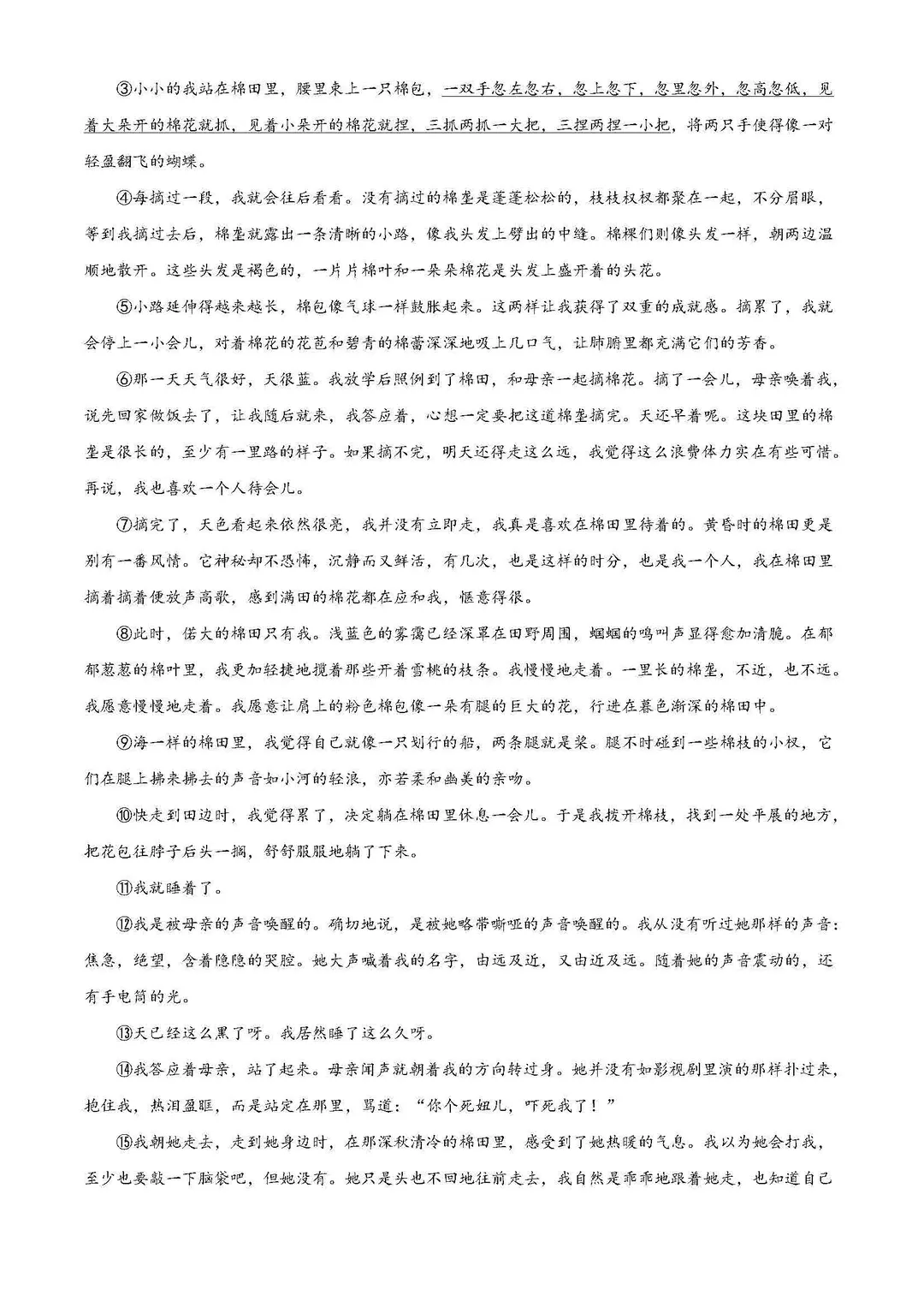 安徽省历年中考真题 第10张