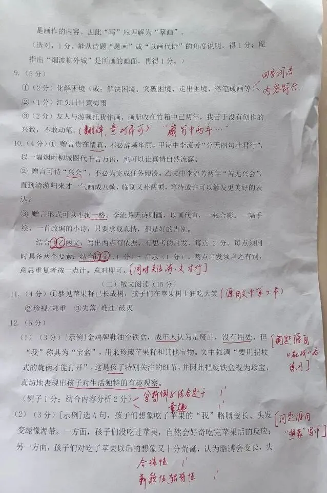 初三一模|2026南京初三建邺一模语文试卷(含答案) 第12张